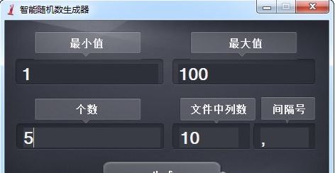 數(shù)字隨機生成器下載_隨機數(shù)字生成器2020 最新版