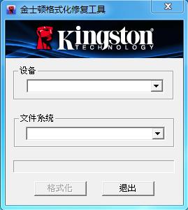 金士頓U盤修復工具最新版(格式化\寫保護\無法讀取修復)v2.0正式版