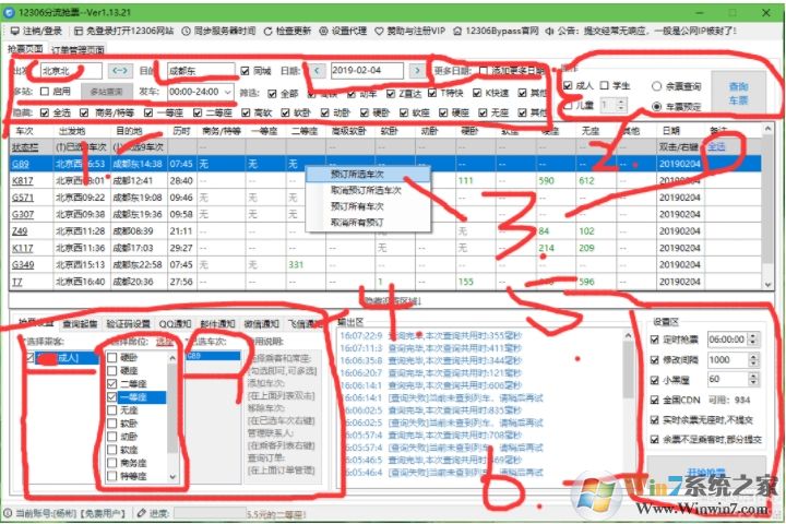 12306分流搶票軟件(ByPass 12306搶票助手) v2019.12.22