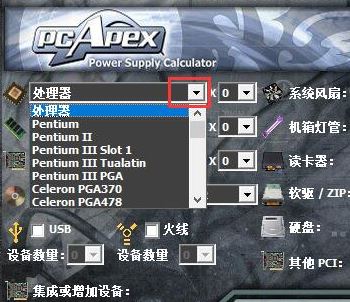 電腦功耗計(jì)算器下載_PCApex(電腦功率計(jì)算器) v1.2 綠色免費(fèi)版