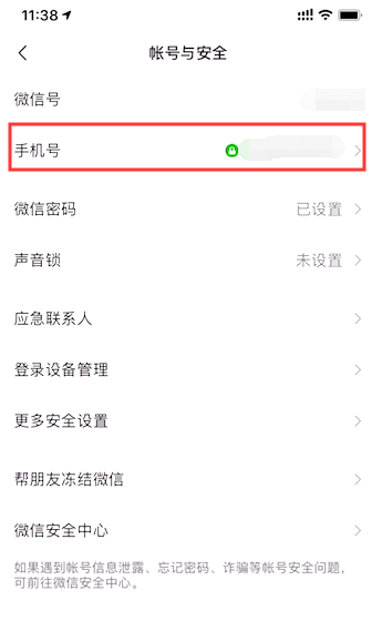 微信綁定的手機(jī)號(hào)不用了怎么解綁和更換？
