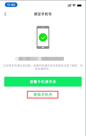 微信綁定的手機(jī)號(hào)不用了怎么解綁和更換？