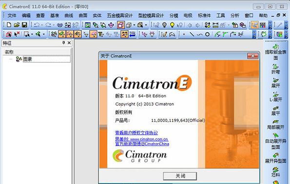 Cimatron下載_Cimatron E11 漢化永久破解版