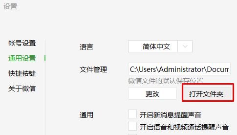 微信下載的文件在哪里？電腦微信自動(dòng)下載文件保存路徑詳解