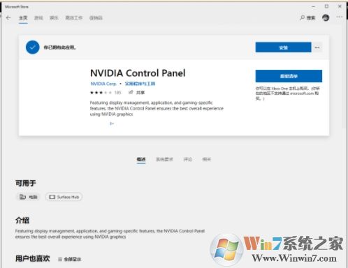 Win10未發(fā)現(xiàn)NVIDIA控制面板怎么解決？