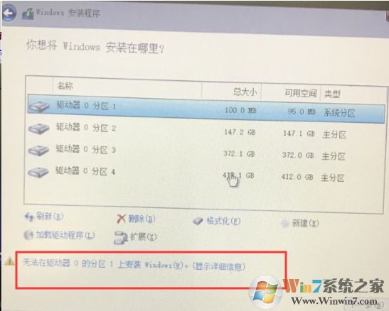 無法在驅(qū)動(dòng)器0的分區(qū)1上安裝Windows 解決技巧！