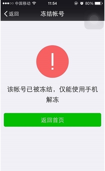 怎么凍結(jié)微信？懷疑微信被盜凍結(jié)停用微信帳號方法