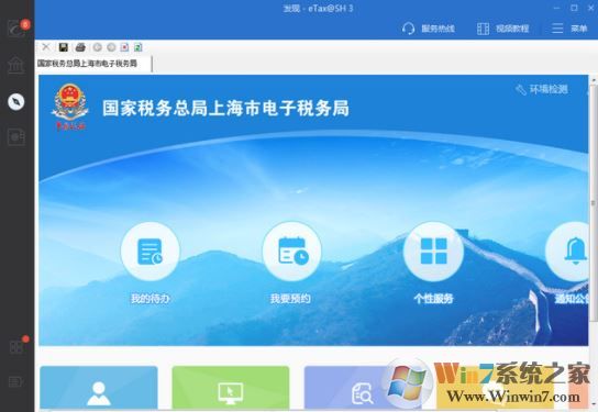 報稅軟件下載_上海etax報稅軟件 v1.0 官方正式版