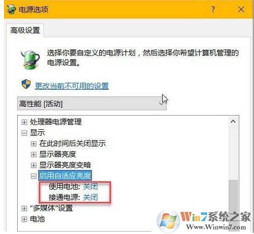 筆記本W(wǎng)in10系統(tǒng)屏幕自動變暗怎么解決方法！