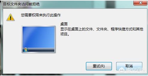 Win7禁止桌面存放文件方法