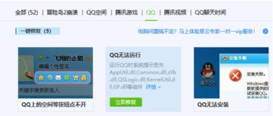 如何用電腦管家解決騰訊QQ無(wú)法啟動(dòng)的問(wèn)題