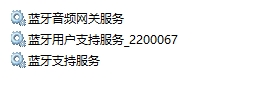 win10藍(lán)牙設(shè)備可能被拔掉解決方法