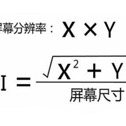 ppi計算器下載_屏幕ppi計算 v1.01 綠色免費版