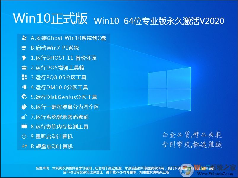 Win10 2004正式版下載|Win10 64位專業(yè)版(永久激活)最新系統(tǒng)鏡像