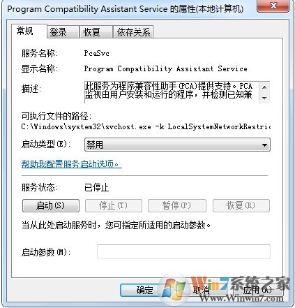 Win7怎么關(guān)閉兼容性助手？兼容性助手關(guān)閉方法