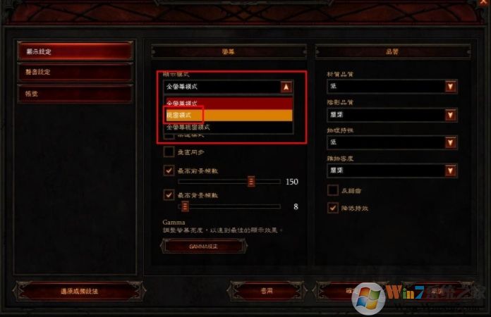 Win7玩游戲全屏自動(dòng)最小化的解決方法