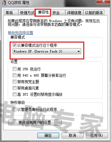 Win7玩游戲全屏自動(dòng)最小化的解決方法