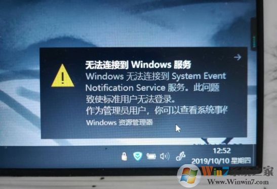 Win10 Windows無法連接到System Event Notification Service服務