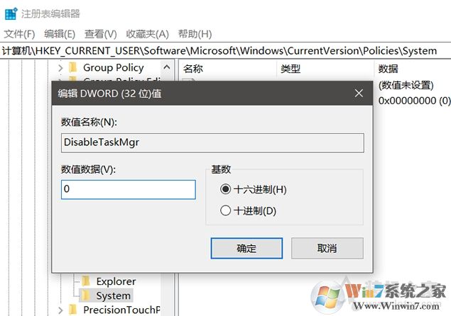 Win10家庭版怎么禁用任務(wù)管理器？