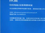 Win10開不了機(jī)Winload.efi錯(cuò)誤代碼:0xc0000225修復(fù)方法