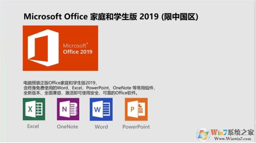 Office2019家庭學(xué)生版中文版安裝包