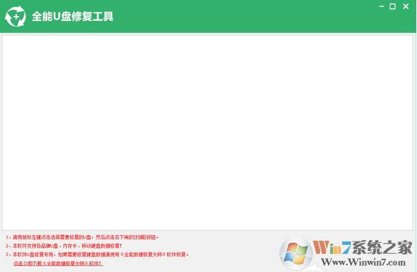 u盤恢復(fù)工具下載_全能u盤恢復(fù)工具 v6.4.2 破解版