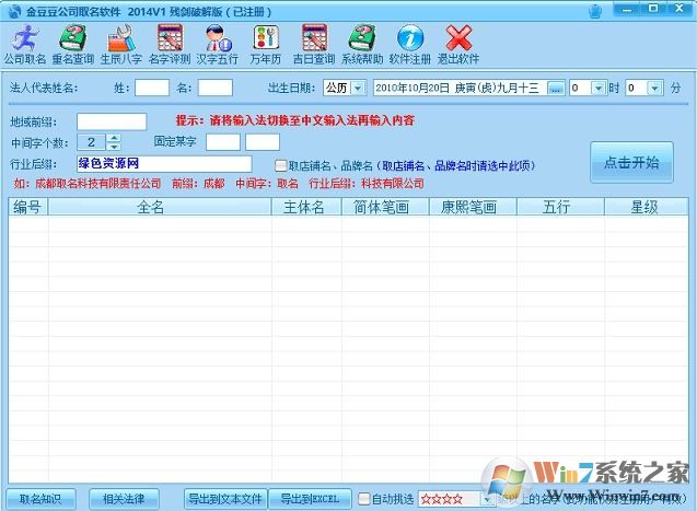 公司取名軟件免費版_金豆豆公司取名軟件 v2018.42 已注冊破解版