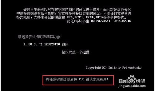 硬盤再生器HDDreg怎么用？HDDreg修復(fù)硬盤使用教程