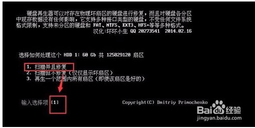 硬盤再生器HDDreg怎么用？HDDreg修復(fù)硬盤使用教程