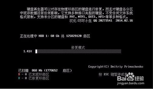 硬盤再生器HDDreg怎么用？HDDreg修復(fù)硬盤使用教程