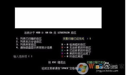硬盤再生器HDDreg怎么用？HDDreg修復(fù)硬盤使用教程