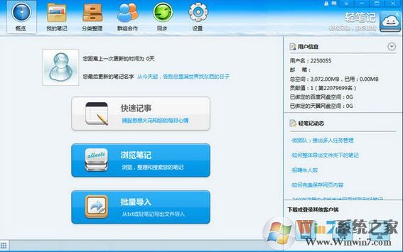 輕筆記下載_輕筆記(記事軟件)v5.0 PC電腦版
