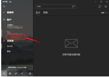 Win10自帶郵件應(yīng)用怎么用？Win10郵箱綁定電子郵箱收發(fā)郵件教程
