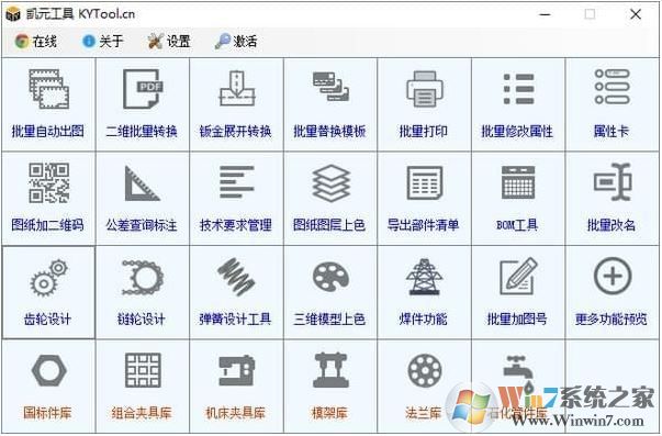 凱元工具下載_KYTOOL凱元工具(SolidWorks插件)v2018.2.8.0 綠色免費(fèi)版