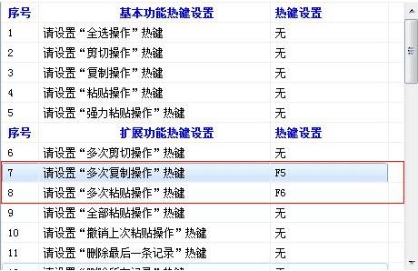 一鍵復制粘貼工具下載_一鍵復制粘貼工具 v2.0 綠色免費版