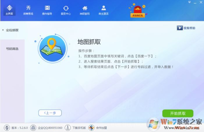 神碩微營(yíng)銷(xiāo)下載_神碩微營(yíng)銷(xiāo) v6.1.0 官方綠色版