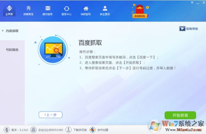 神碩微營(yíng)銷(xiāo)下載_神碩微營(yíng)銷(xiāo) v6.1.0 官方綠色版