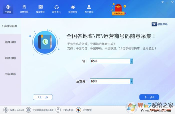 神碩微營(yíng)銷(xiāo)下載_神碩微營(yíng)銷(xiāo) v6.1.0 官方綠色版