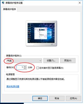 電腦屏保怎么取消？win10取消電腦屏保的操作方法