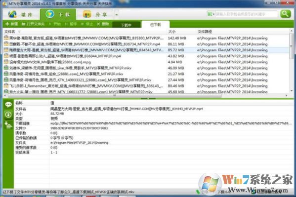 MTV下載精靈綠色版_MTV分享精靈(MTVP2P)v1.5.1.1 官方免費(fèi)版