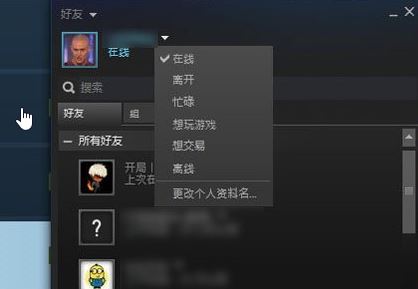 steam怎么隱身？教你steam對(duì)好友隱身的設(shè)置方法