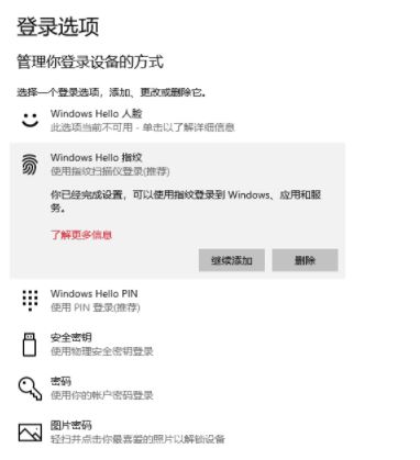 win10系統(tǒng)如何使用windows hello登錄到應(yīng)用？（已解決）