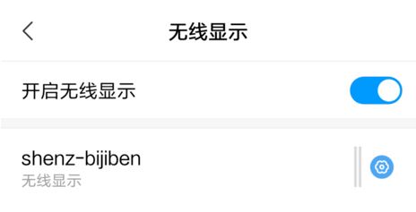 小米手機(jī)怎么投屏到電腦？小米手機(jī)投屏到win10電腦的方法