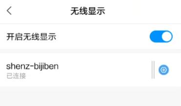 小米手機(jī)怎么投屏到電腦？小米手機(jī)投屏到win10電腦的方法