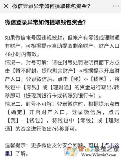 微信被封號(hào)錢怎么取出來(lái)？微信被封號(hào)零錢取回方法