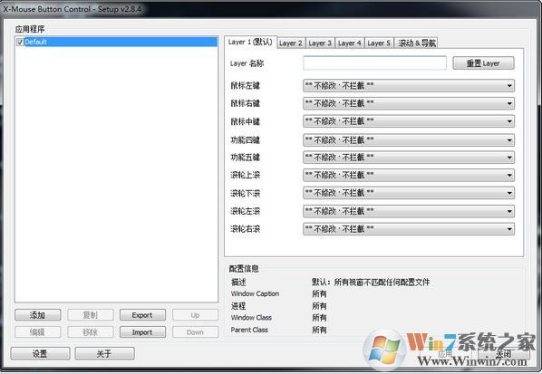 鼠標(biāo)側(cè)鍵設(shè)置工具下載_鼠標(biāo)側(cè)鍵設(shè)置工具(X-Mouse Button Control) v2.12.1 綠色中文版