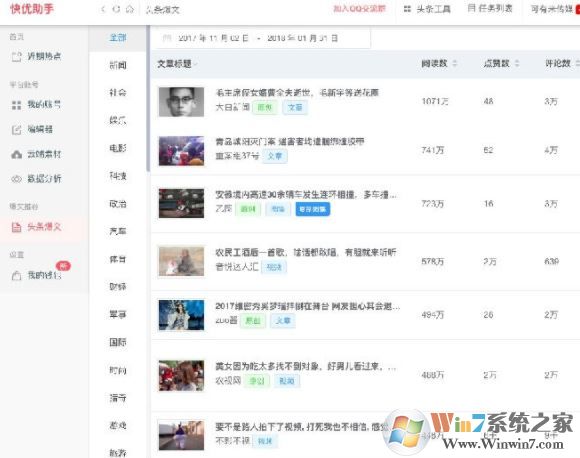 快優(yōu)助手下載_快優(yōu)助手(自媒體運(yùn)營軟件)v7.5.6 綠色版