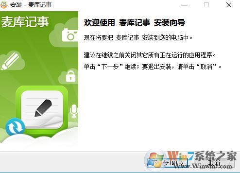 麥庫(kù)記事下載_麥庫(kù)記事 v6.14.4.17 PC電腦版