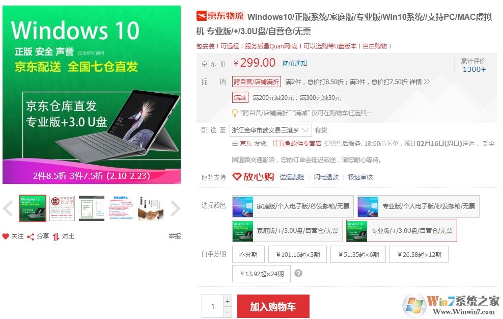 Win10官網(wǎng)1000多,京東上200多的Win10激活密鑰是正版嗎？