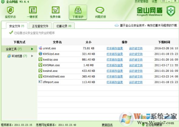 金山網(wǎng)盾下載_金山網(wǎng)盾(安全防互)v3.6.7永久免費(fèi)版